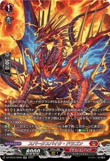 ベリコウスティドラゴン【SR】{DZ-BT06/SR04}《ドラゴンエンパイア